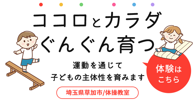 楽しみながら成長できる教室