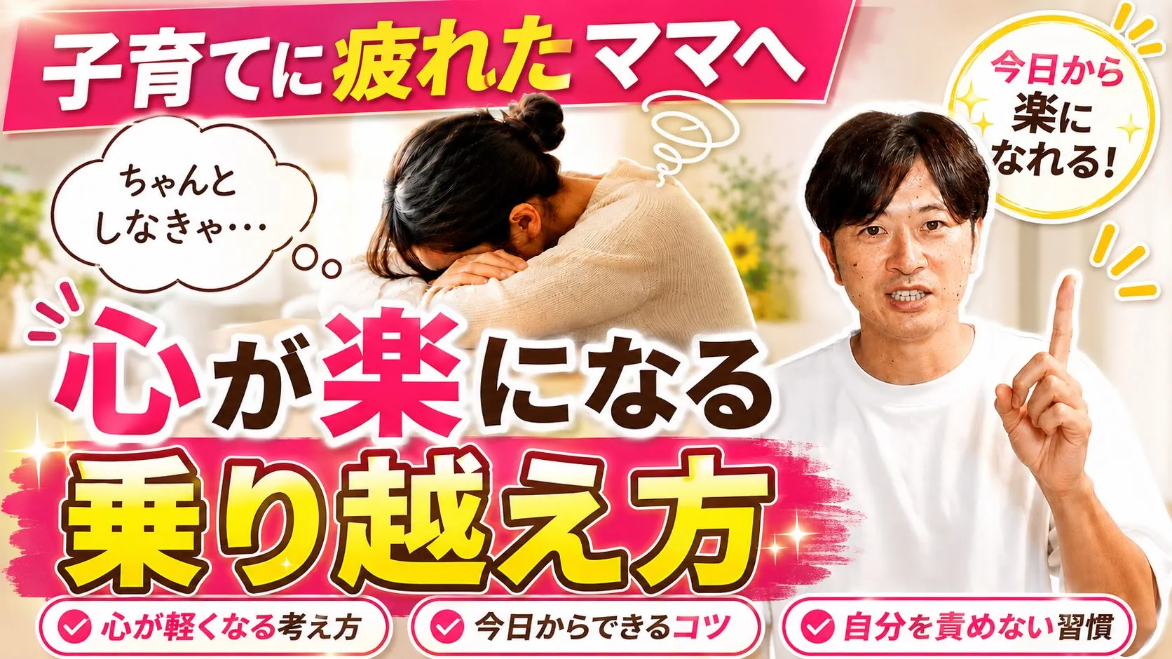 【子育て、頑張りすぎていませんか？】