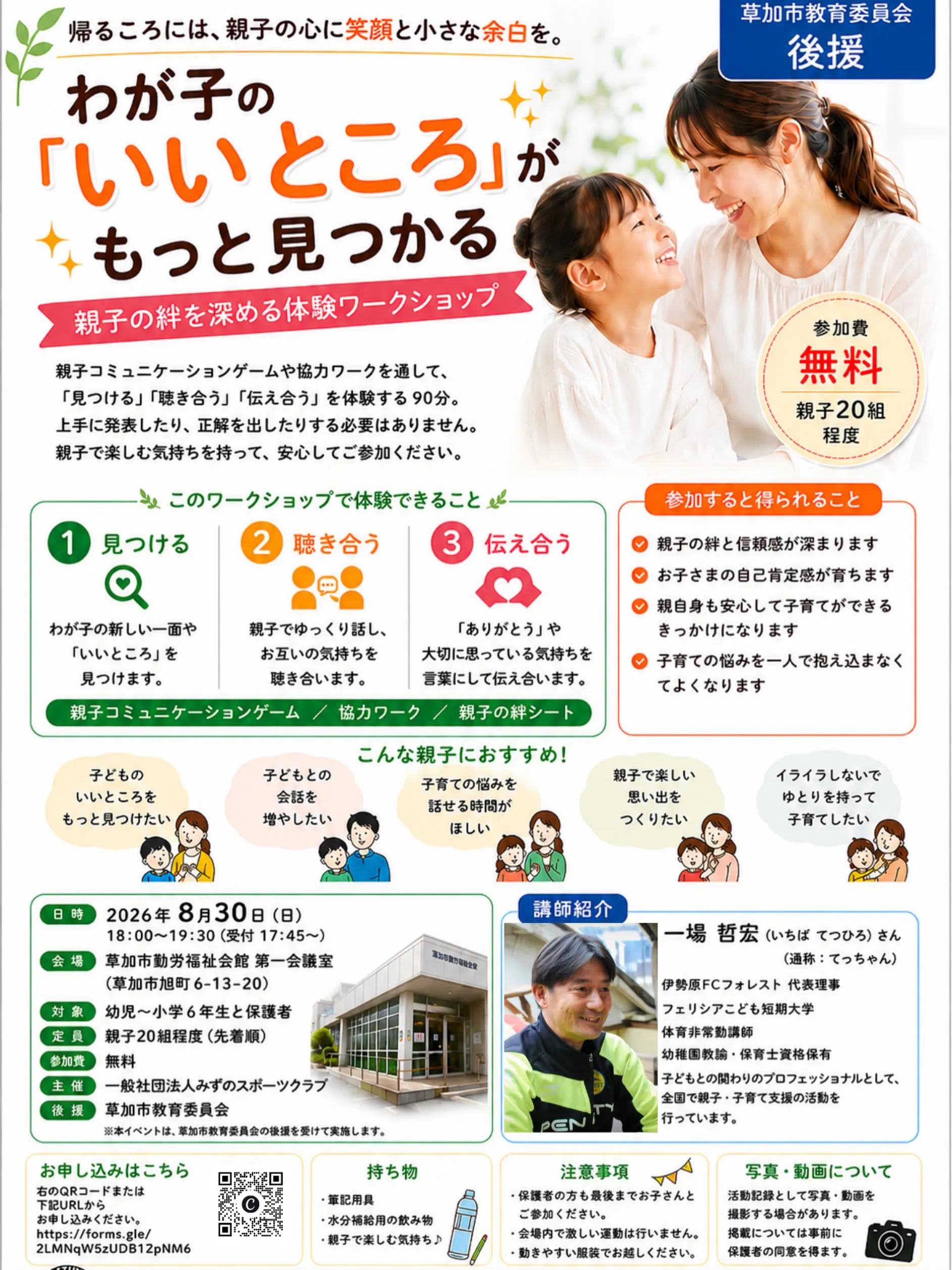 【夏休みの今だからこそ、親子で参加してほしい。