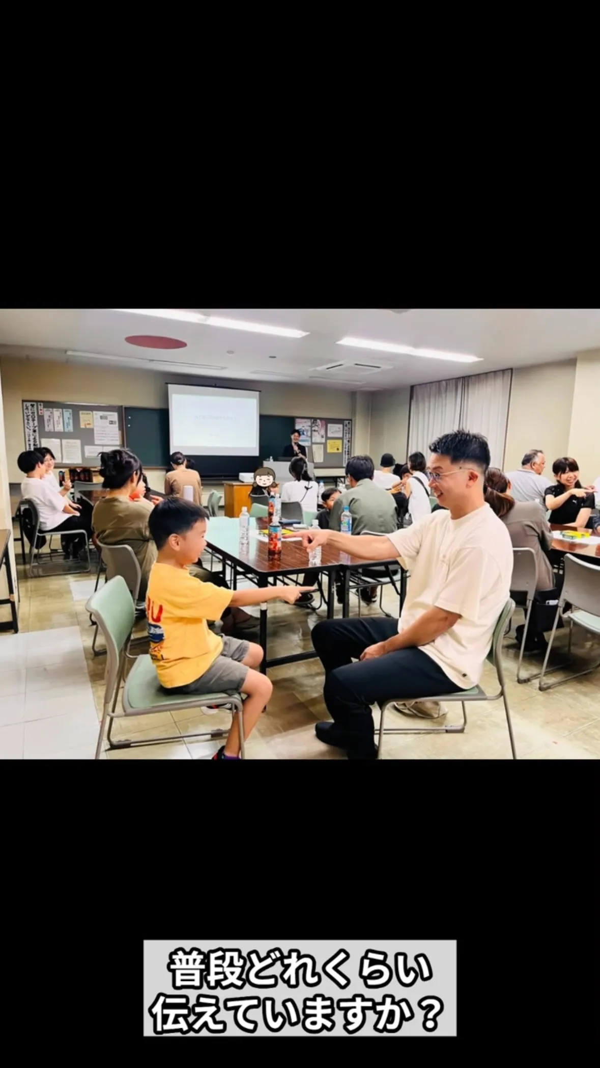 【親子で、ちゃんと向き合う90分。