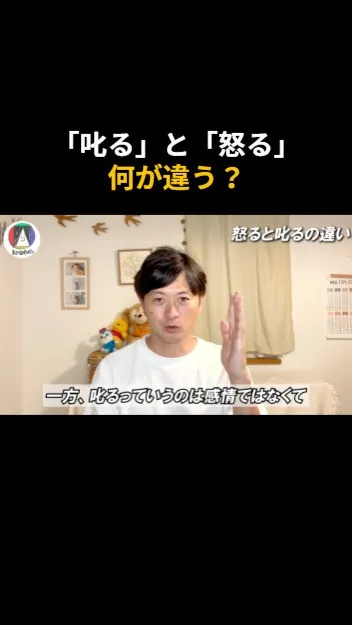 【「怒る」と「叱る」は何が違う？】